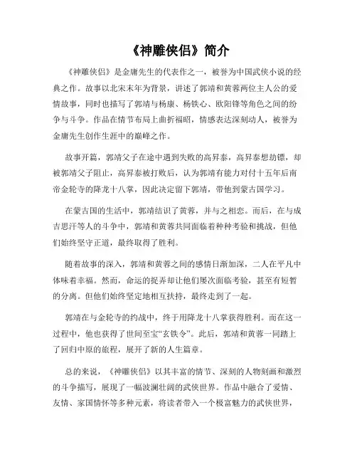 《神雕侠侣》简介