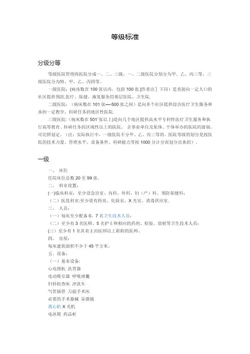 医院等级划分