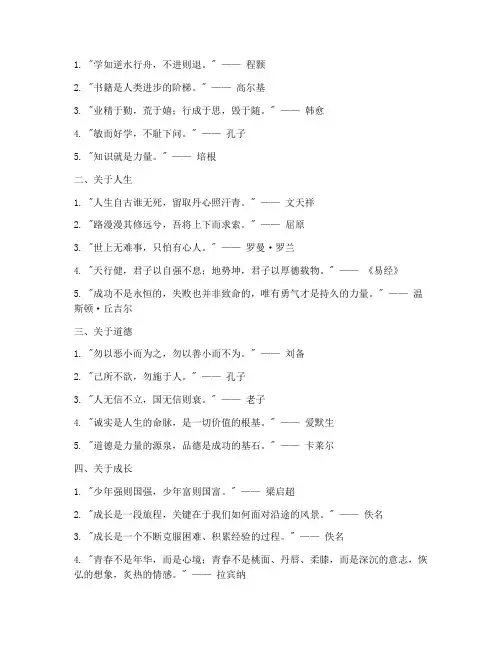 中考语文试卷常见名人名言
