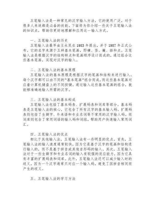五笔应该知道的知识点