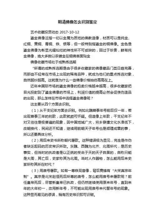 明清佛像怎么识别鉴定