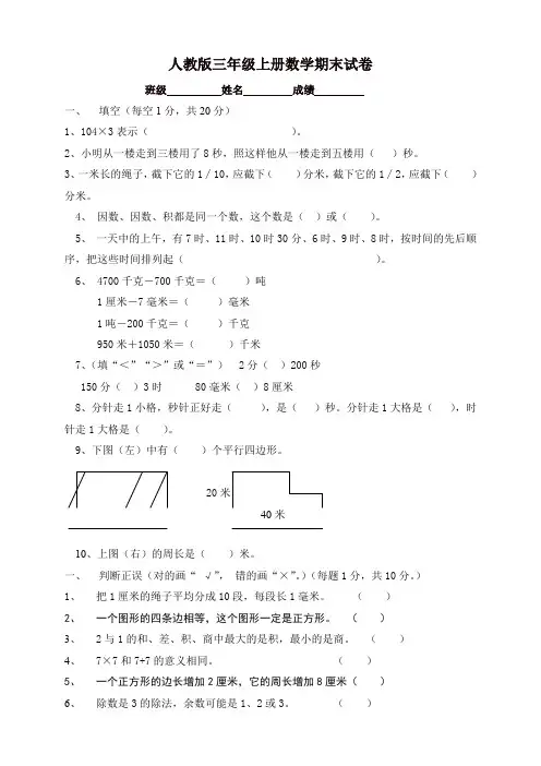 人教版数学三年级上册期末测试卷1(含答案)