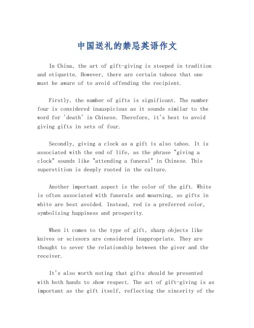 中国送礼的禁忌英语作文