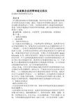 论家族企业的管理论文范文