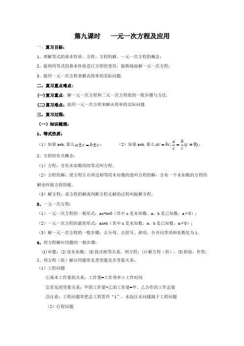 复习教案  一元一次方程及应用