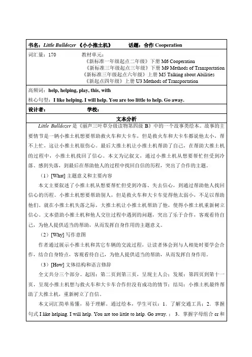 丽声三叶草分级读物第四级Little Bulldozer教学设计