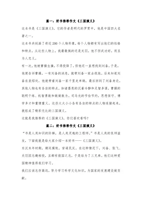 好书我推荐作文三国演义