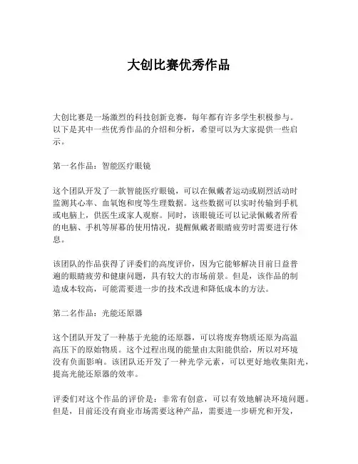 大创比赛优秀作品