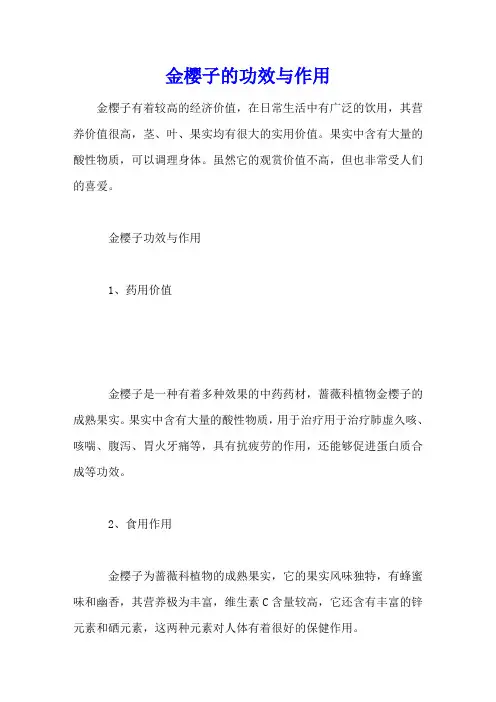 金樱子的功效与作用