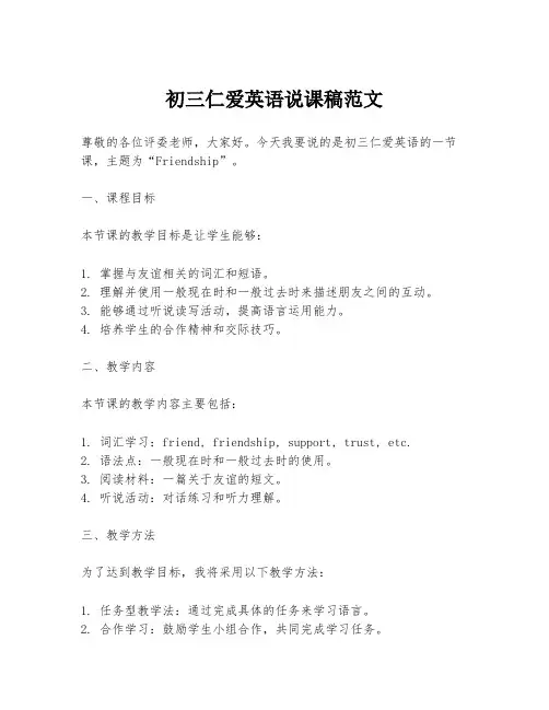 初三仁爱英语说课稿范文