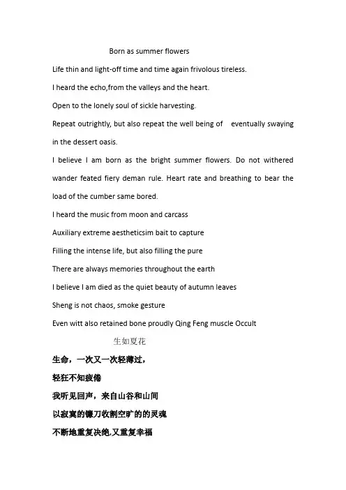 生如夏花by泰戈尔{中英文}