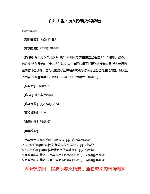 百年大生:历久弥新,行稳致远