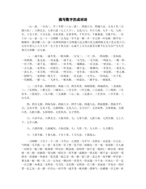 描写数字的成词语