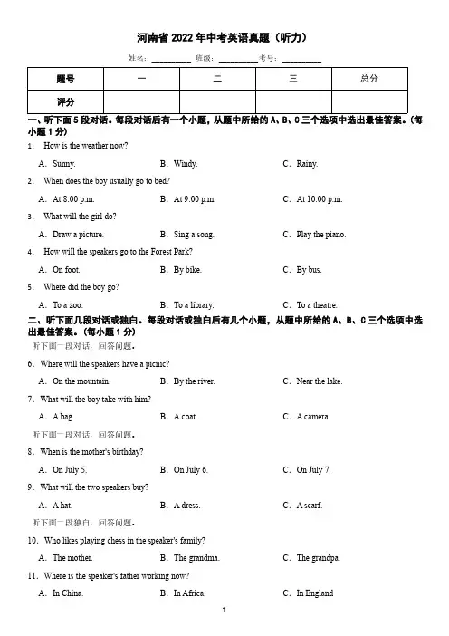 河南省2022年中考英语听力真题(含答案)