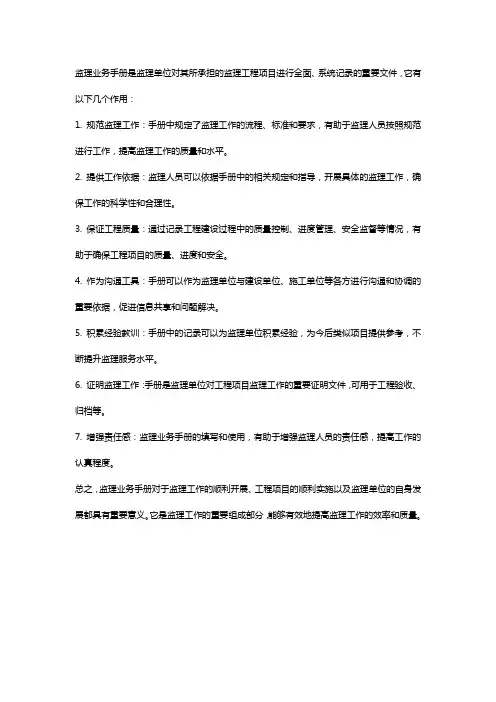 监理业务手册作用