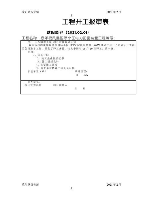 嘉陵江小区电力配套工程施工组织设计