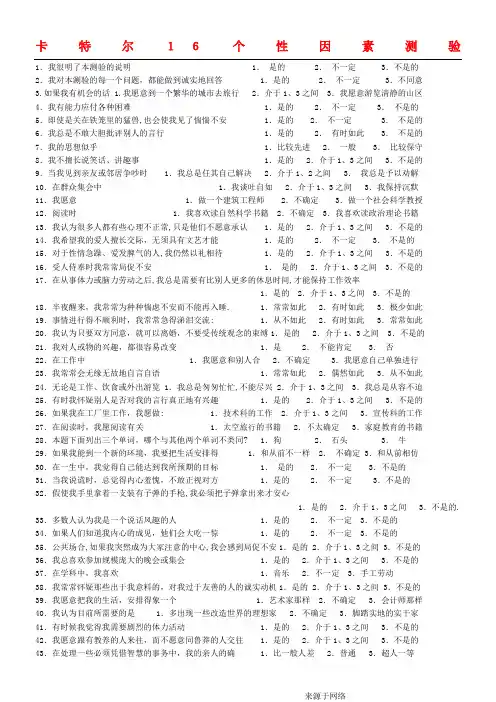 16pf测试题
