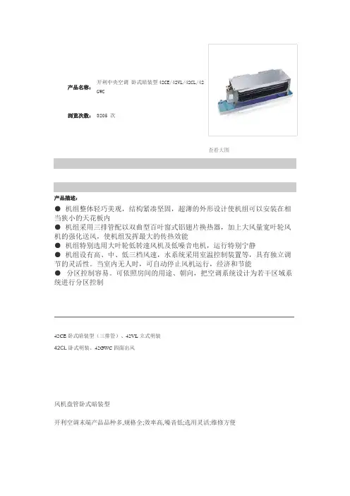 开利空调参数产品名称