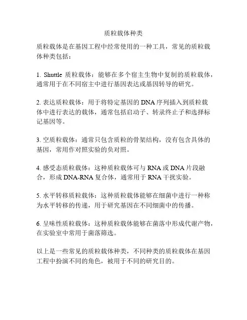 质粒载体种类