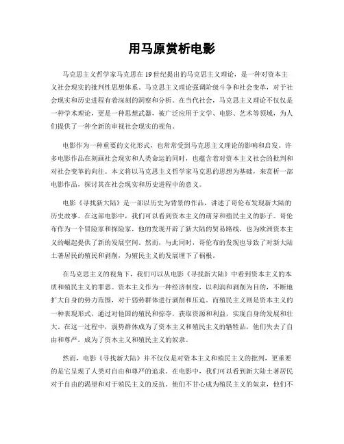 用马原赏析电影