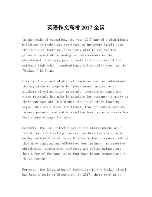 英语作文高考2017全国