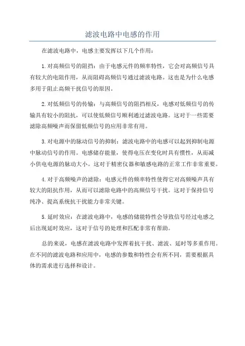 滤波电路中电感的作用