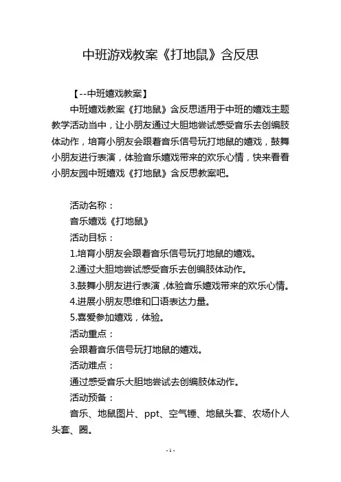 中班游戏教案《打地鼠》含反思