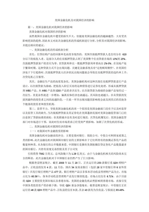 (完整版)美国金融危机及对我国经济的影响