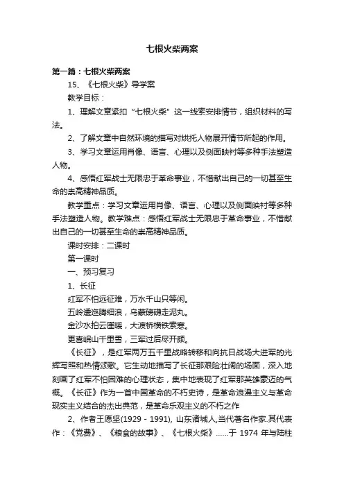 七根火柴两案