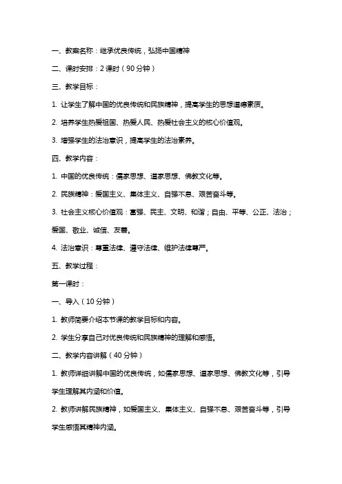 思想道德素质和法治素养教案继承优良传统 弘扬中国精神