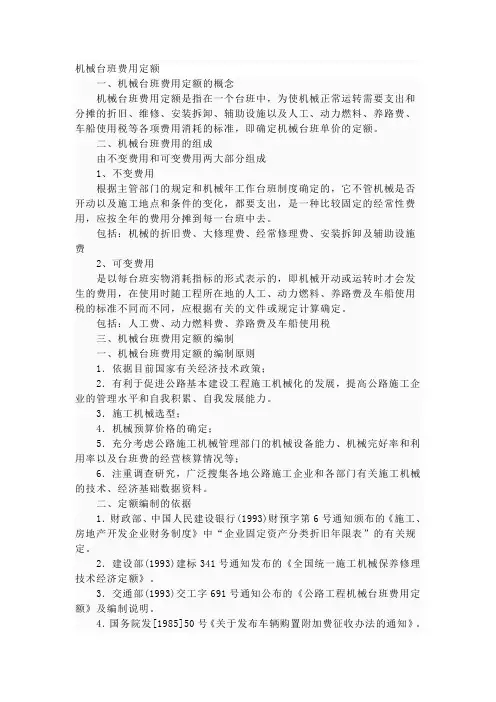 机械台班费用