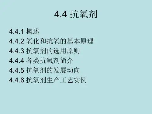 抗氧剂