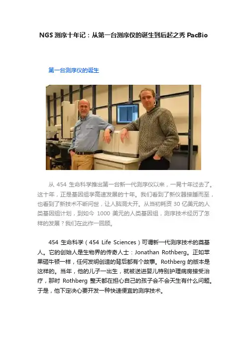 NGS测序十年记：从第一台测序仪的诞生到后起之秀PacBio