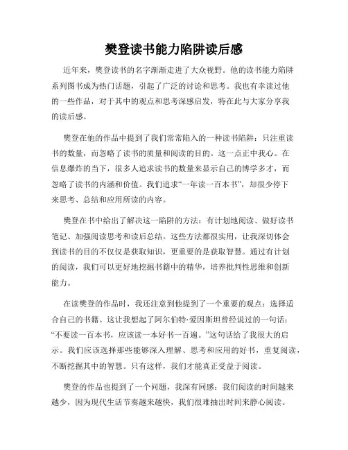 樊登读书能力陷阱读后感