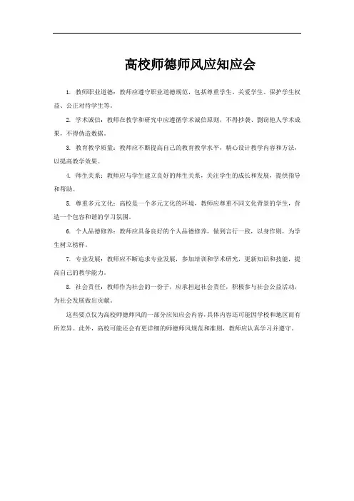 高校师德师风应知应会
