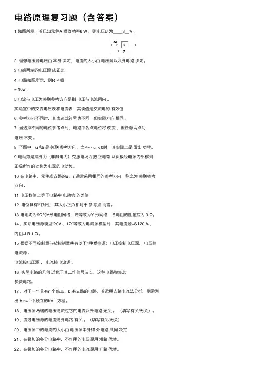 电路原理复习题（含答案）
