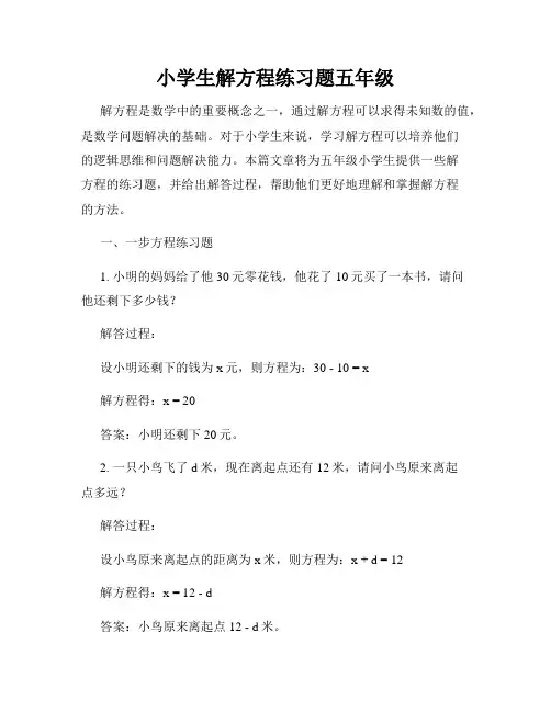 小学生解方程练习题五年级