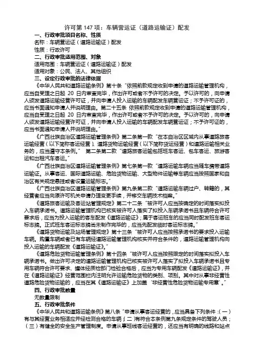许可第147项车辆营运证道路运输证配发