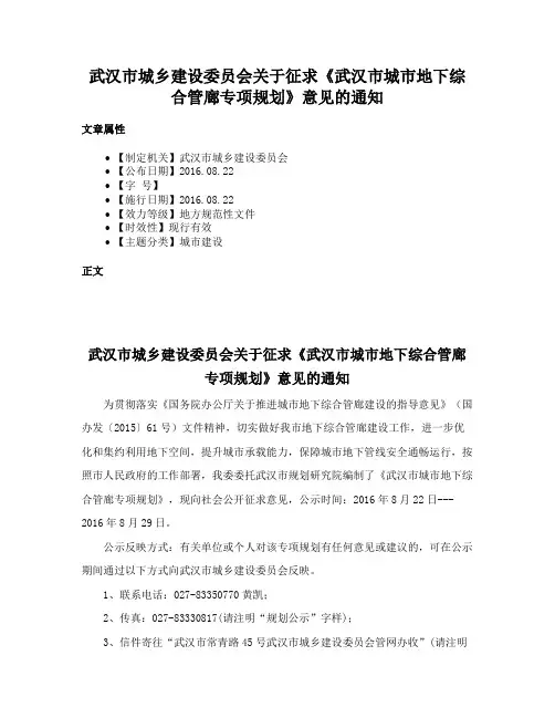 武汉市城乡建设委员会关于征求《武汉市城市地下综合管廊专项规划》意见的通知