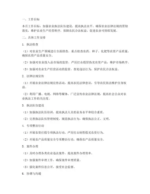 农业执法大队月工作计划