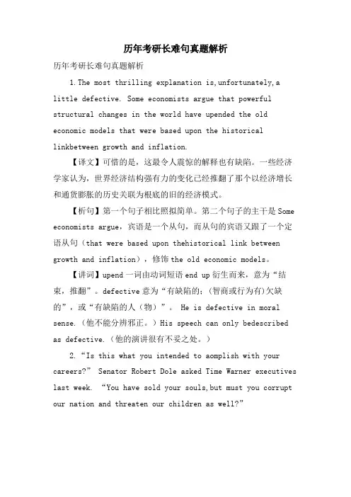 历年考研长难句真题解析