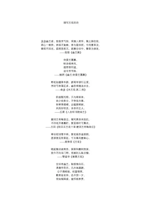 描写兰花的诗