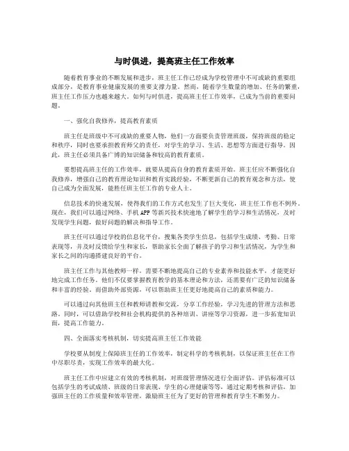 与时俱进,提高班主任工作效率