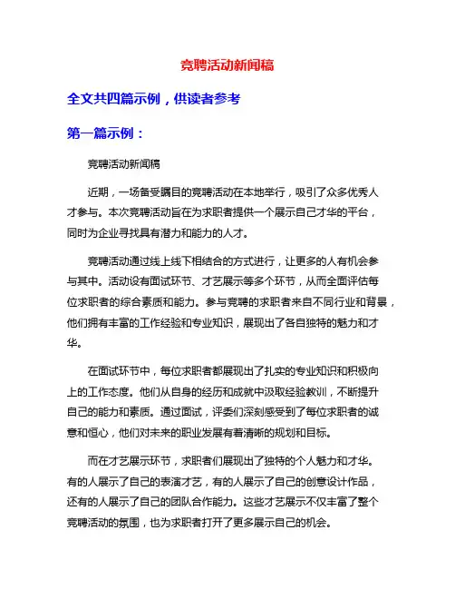 竞聘活动新闻稿
