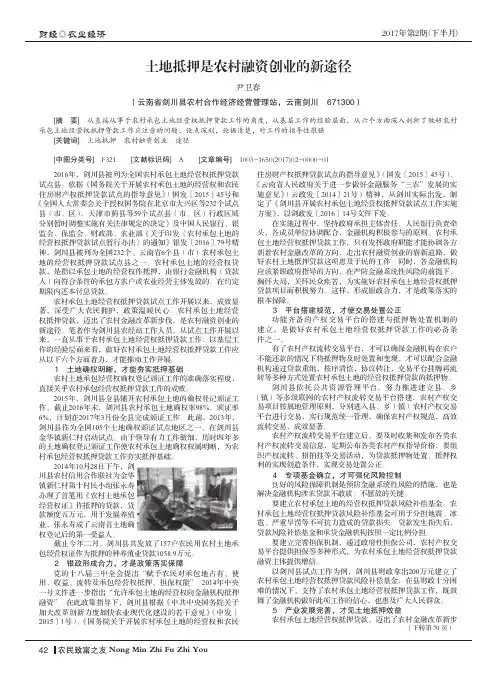 土地抵押是农村融资创业的新途径