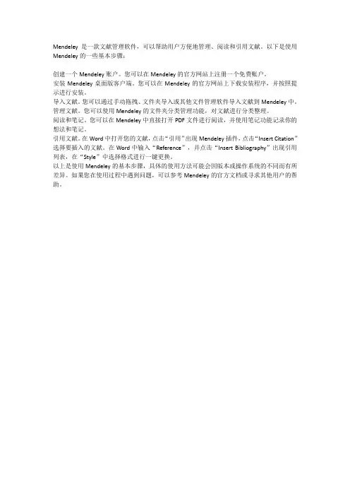 mendeley用法