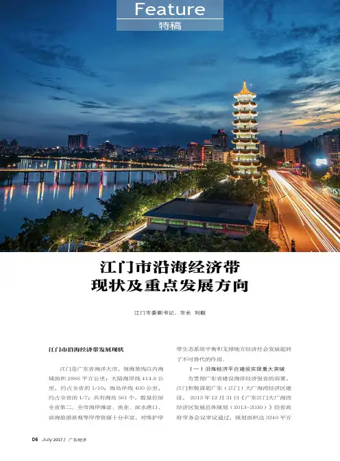 江门市沿海经济带现状及重点发展方向