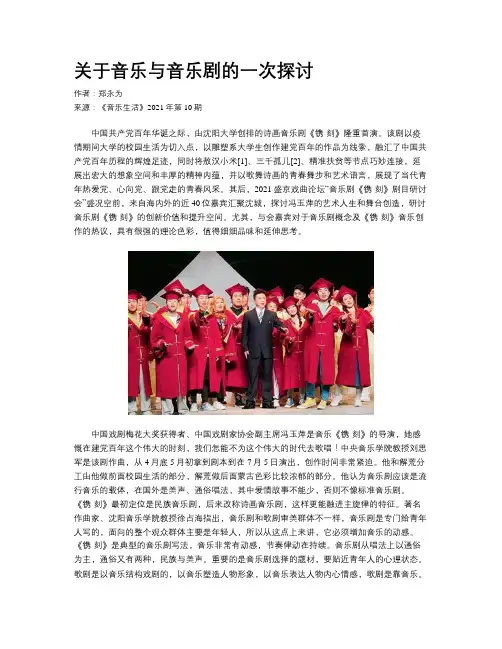 关于音乐与音乐剧的一次探讨