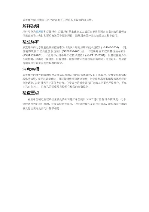后置埋件解释说明
