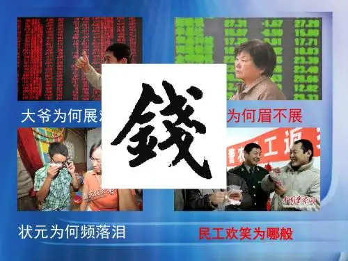 经济生活第一框题课件